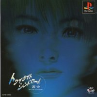 Twilight Syndrome: Saikai JP Playstation JP box art